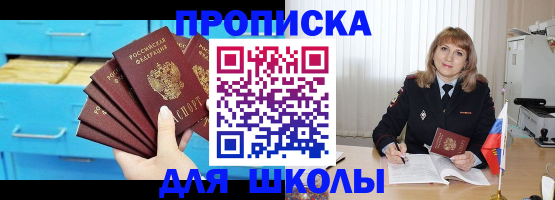 временная прописка в Лангепасе