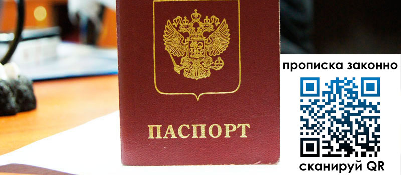 регистрация в Лангепасе прописка в Лангепасе